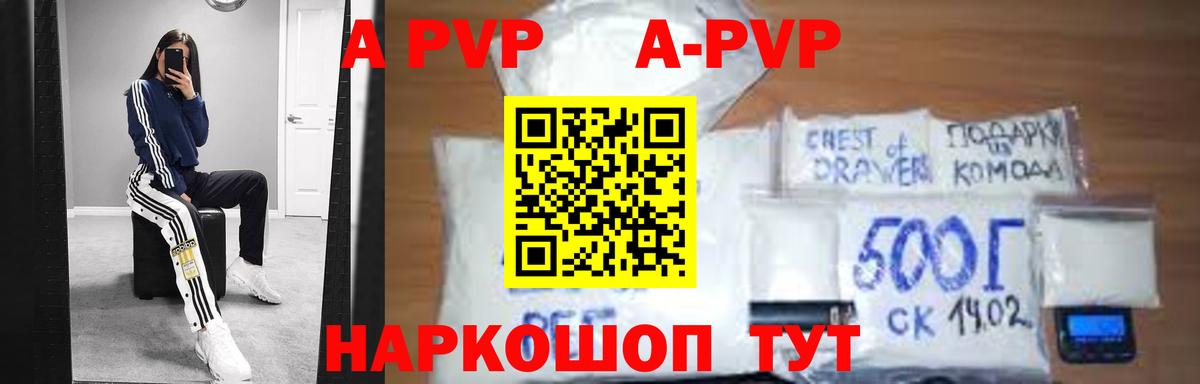 A PVP  A PVP Соль  Вход с VPN  Alfa_PVP Crystall  Ростов-на-Дону  Alfa_PVP Соль 