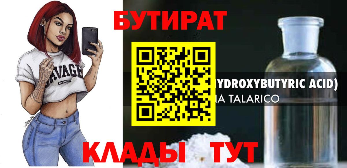 Ростов-на-Дону  БУТИРАТ 99%  Вход с VPN 