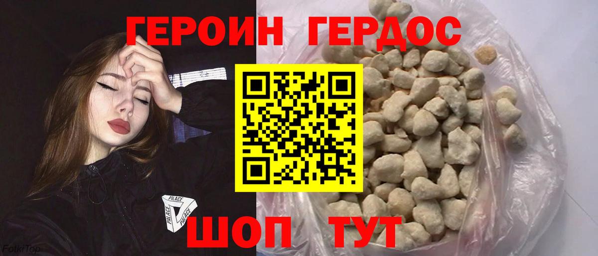 Героин хмурый Ростов-на-Дону