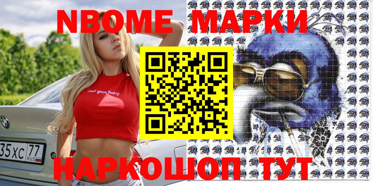 Марки NBOMe 1500мкг Ростов-на-Дону